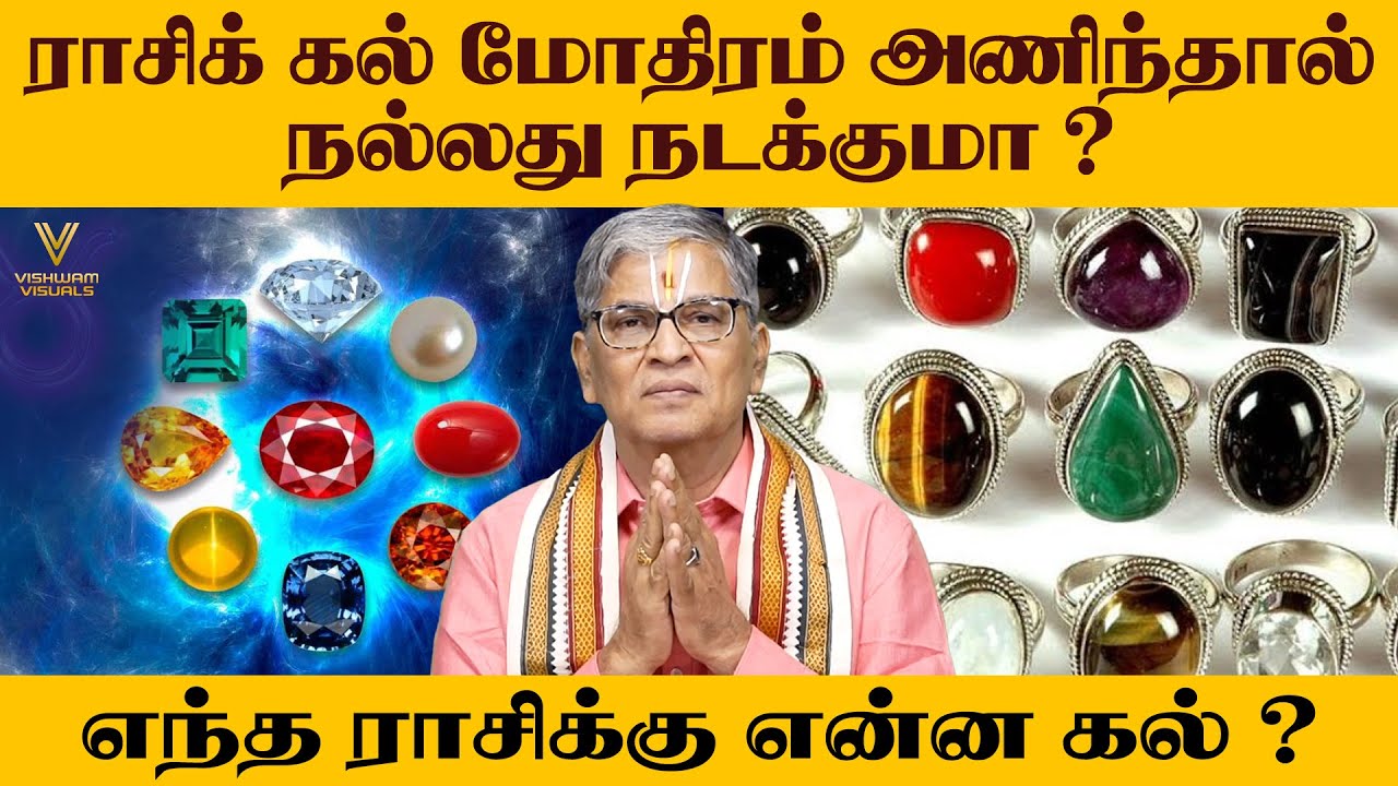 உங்களுக்கான ராசிக் கல்லை தேர்ந்தெடுப்பது எப்படி | Jothidam and Rasi Kal Mothiram