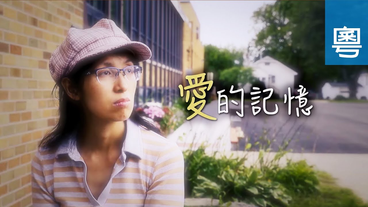 電視見證 TV1598 愛的記憶 (HD粵語)