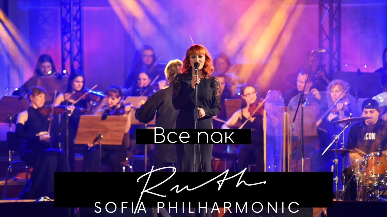 Ruth Koleva - Vse pak  (LIVE from Bulgaria Hall - Sofia Philharmonic Orchestra)