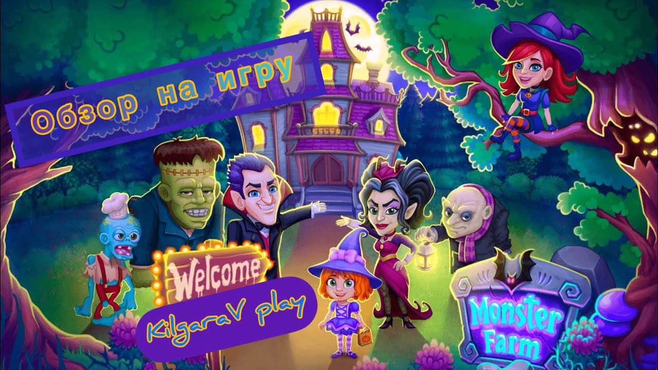 🎃Monster Farm🎃Настоящий Хэллоуин !