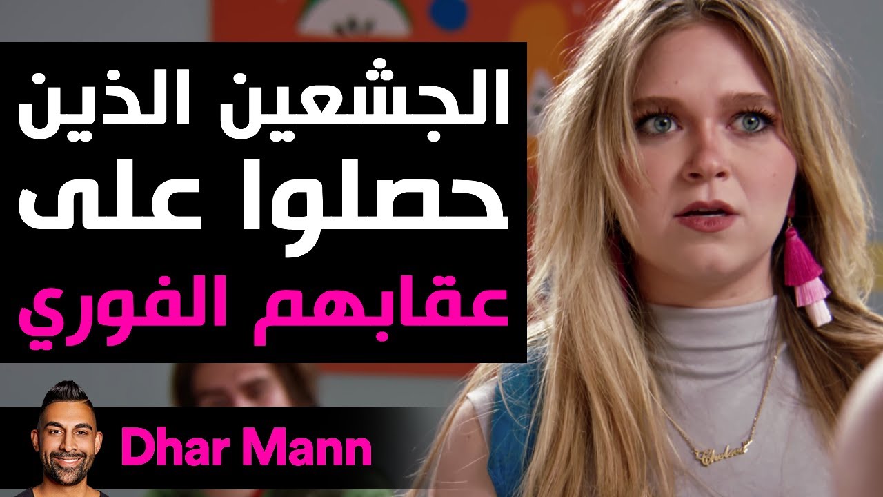 Dhar Mann Studios | قصص عن الجشعين الذين حصلوا على عقابهم الفوري