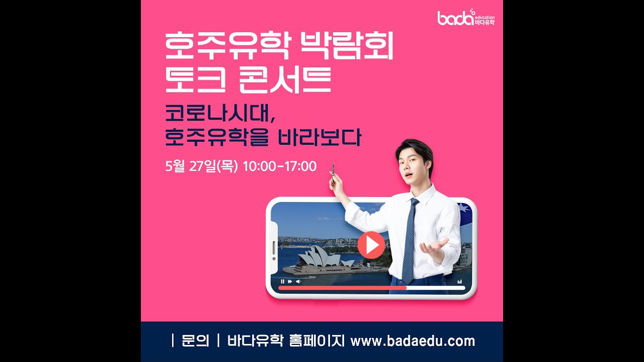 바다유학 토크콘서트 ｜ 코로나시대, 호주유학을 말하다. ｜대학교 온라인수업