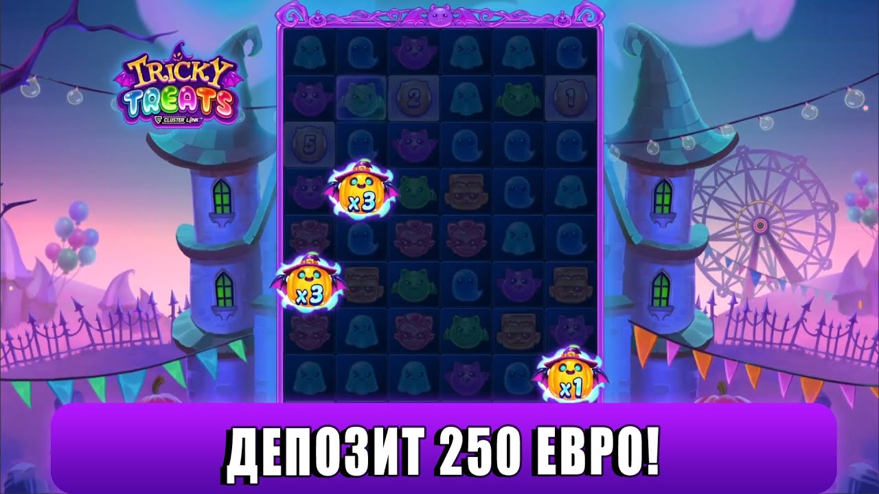 ИГРАЕМ И СМОТРИМ НОВЫЙ ПРАЗДНИЧНЫЙ СЛОТ TRICKY TREATS С ДЕПОЗИТОМ 250 ЕВРО!