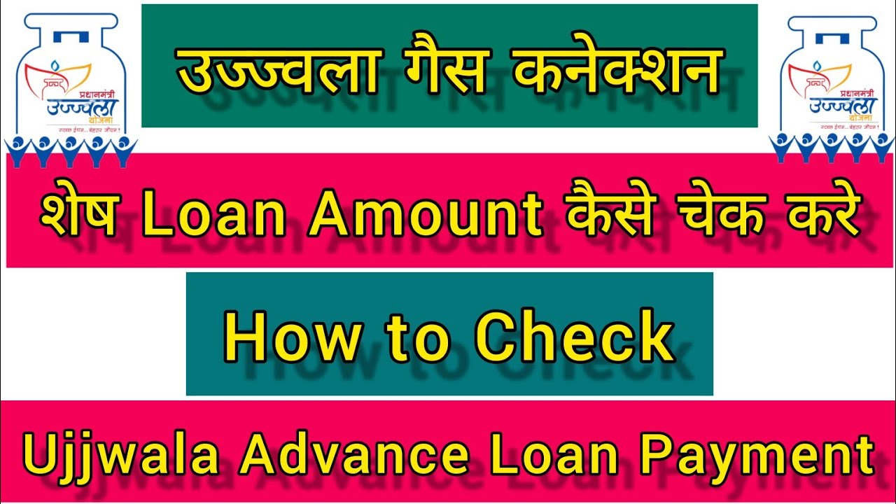 Ujjwala Ka Advance Loan Amount kaise check kare Refill Invoice se (उज्ज्वला का कितना लोन शेष है चेक)