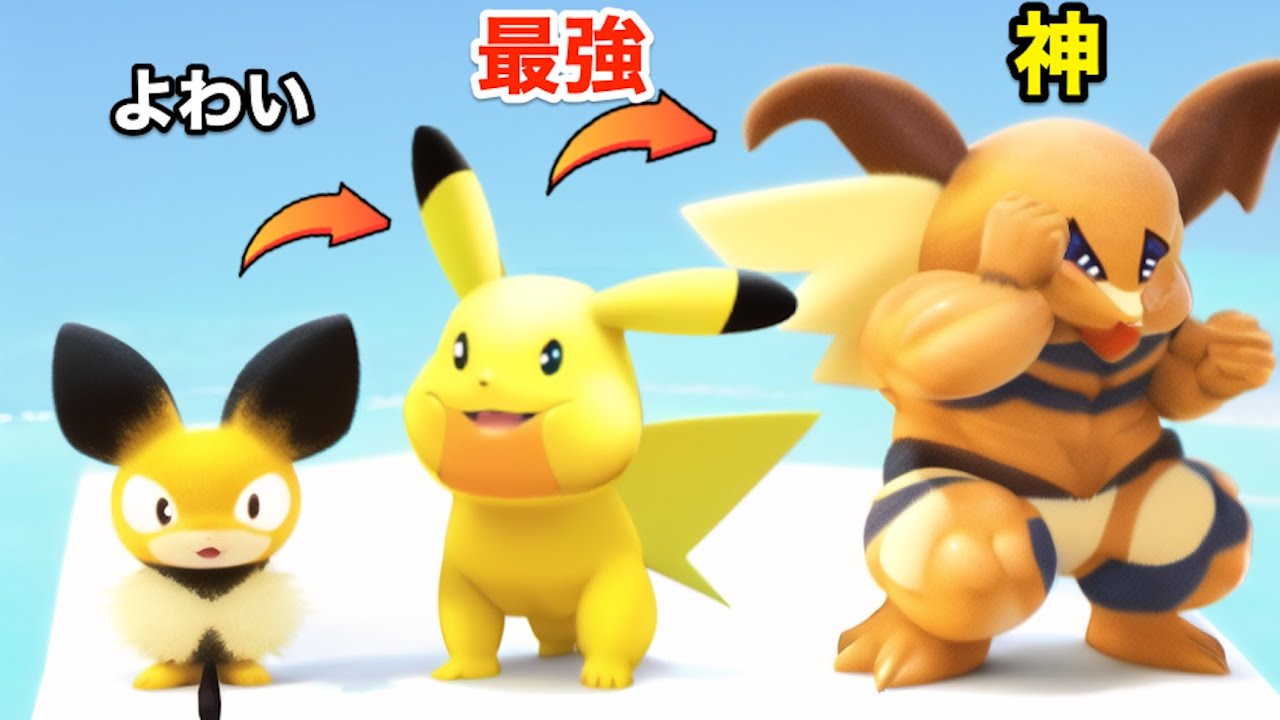 ニセポケモンを進化させまくってラスボスと戦った結果...