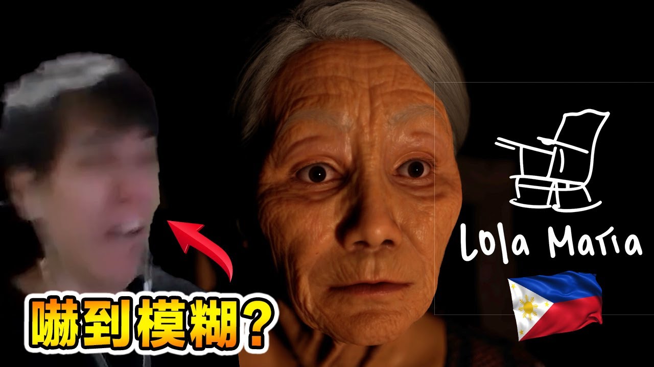 菲律賓製獨立恐怖小品《Lola Maria》恐怖奶奶？？