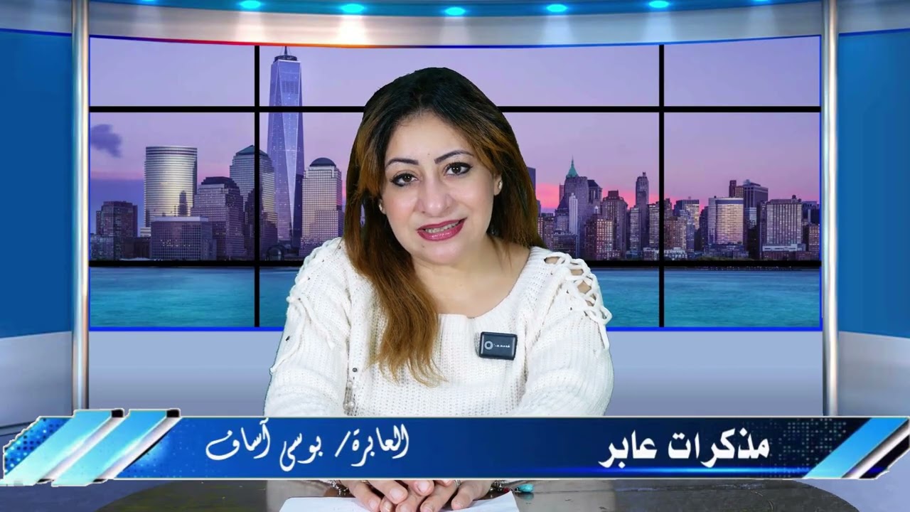 19 مذكرات عابر بوسي