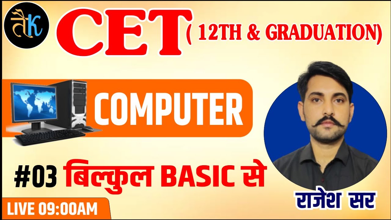 Rajasthan CET 12th & Graduation Level Computer - 03 | CET Computer Online Claases | Taiyari Karlo