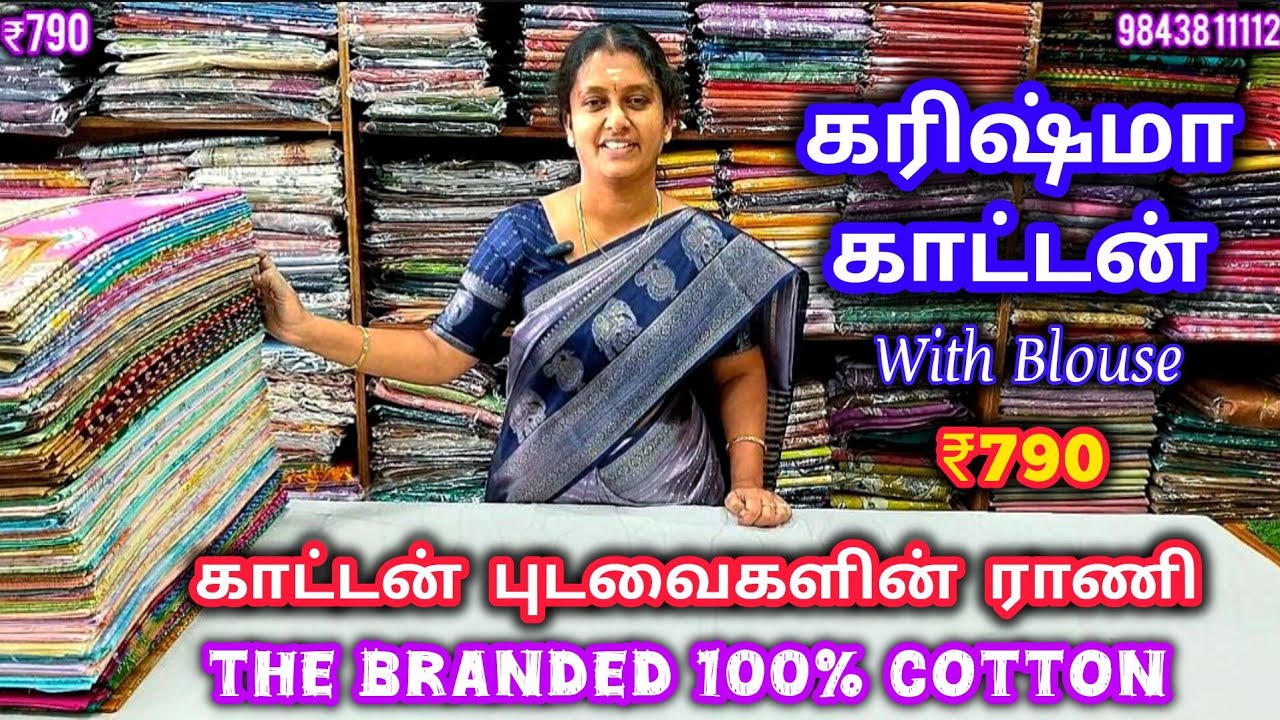 கரிஷ்மா காட்டன் || The Branded 100% Cotton Queen 👑 KARISHMA SAREES