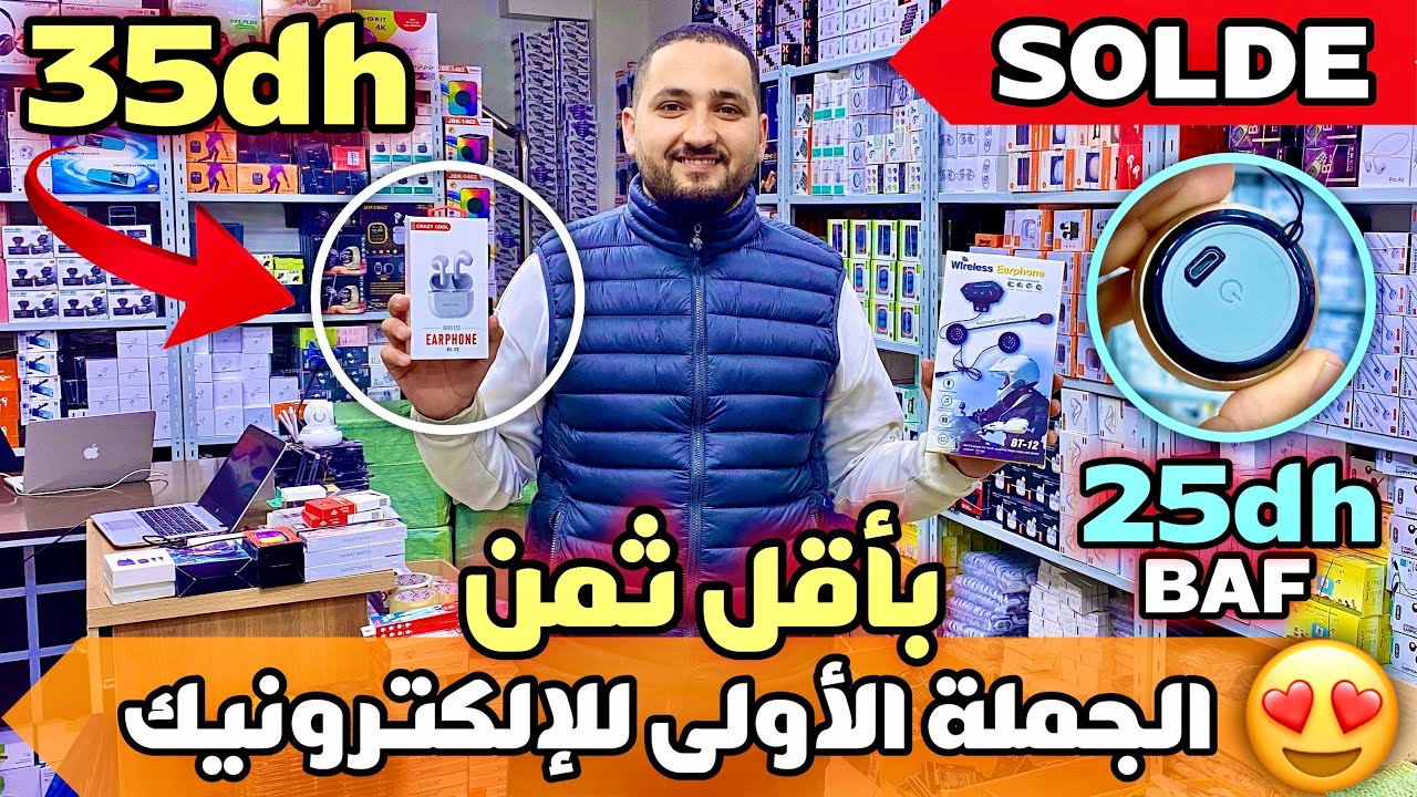 🚨ها منين تقدا الإلكترونيك بالجملة باف 25درهم ليزيات بلوثوت 35درهم😱