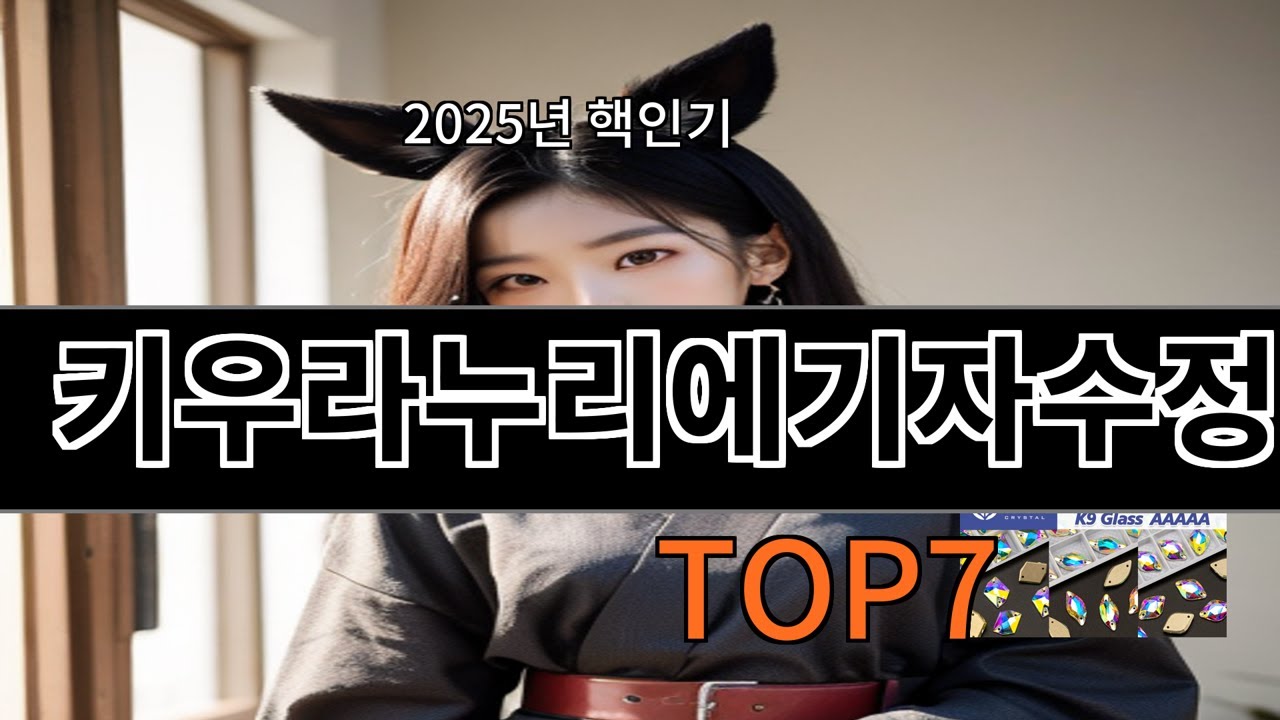 알리 키우라누리에기자수정 후기 기준으로 검증된 추천템