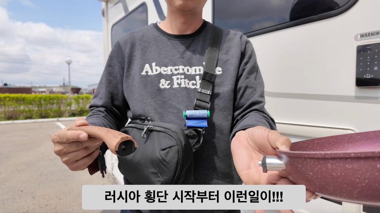 4. 캠핑카 세계여행 - 러시아횡단 출발(우수리스크)