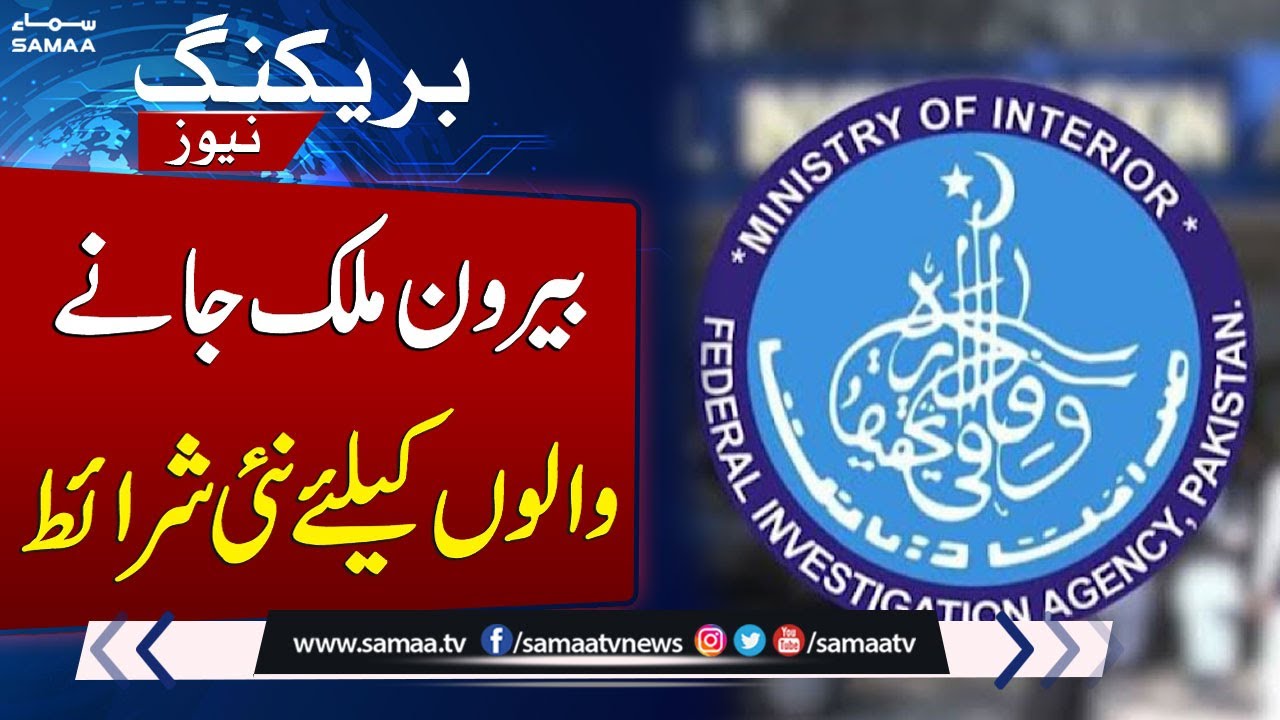 Overseas Ministry Directs FIA to Remove Grade-18 Guarantee Condition | SAMAA TV