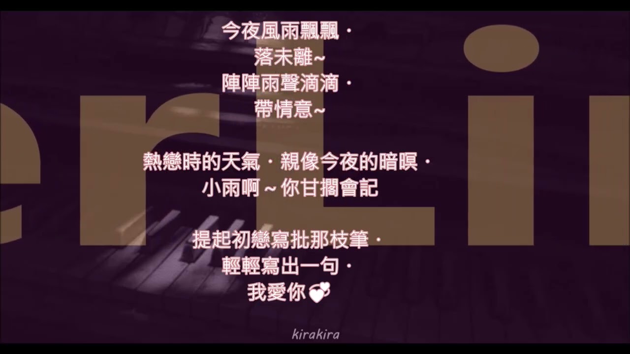 ☔小雨 🎹 林玉英經典鋼琴版💧雨~ 傳達綿綿真情意💧是一種落在心上最溫柔的波動🎹#台語經典