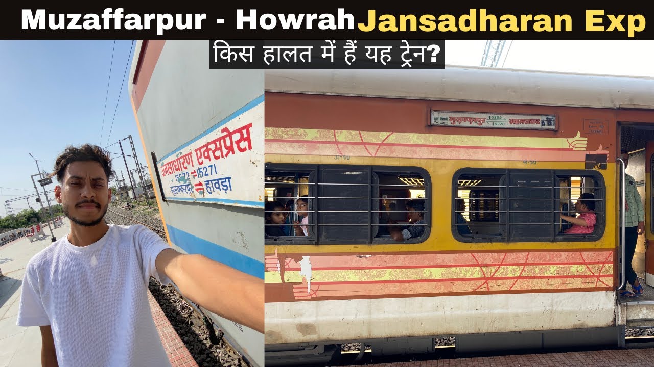 Muzaffarpur-Howrah Jansadharan Express | किस हालत में है यह ट्रेन!