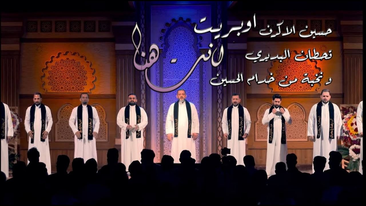 أوبريت - انت هنا - ذكرى ولادة الامام صاحب الزمان عليه السلام - انتاج حسينية داود العاشور ١٤٤٣