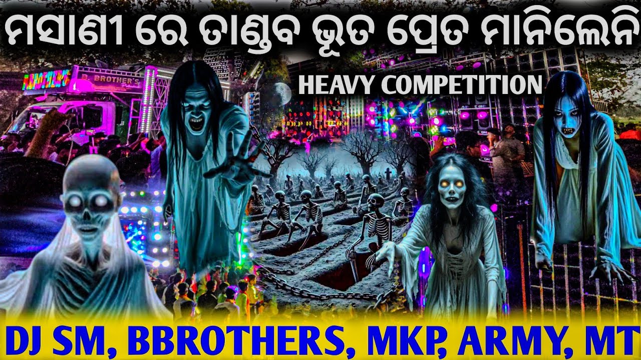 ଭୂତ କୁ ଟିକିଏ ଡରରେ ll ମସାଣୀ ଭିତରେ ତାଣ୍ଡବ ll DJ HIGH VOLTAGE COMPETITION ll ମସାଣୀ ରାଜା କିଏ ହେଲା ? ଭୁବନ