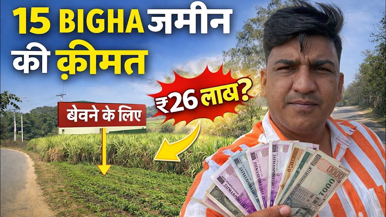 150, 171, 51 बीघा ज़मीन 🌎 !! विकास चौधरी!! 