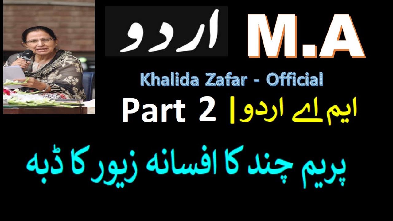 M.A Urdu Part 2 | Prem Chand | Zevar ka Dabba | پریم چند کا افسانہ زیور کا ڈبہ