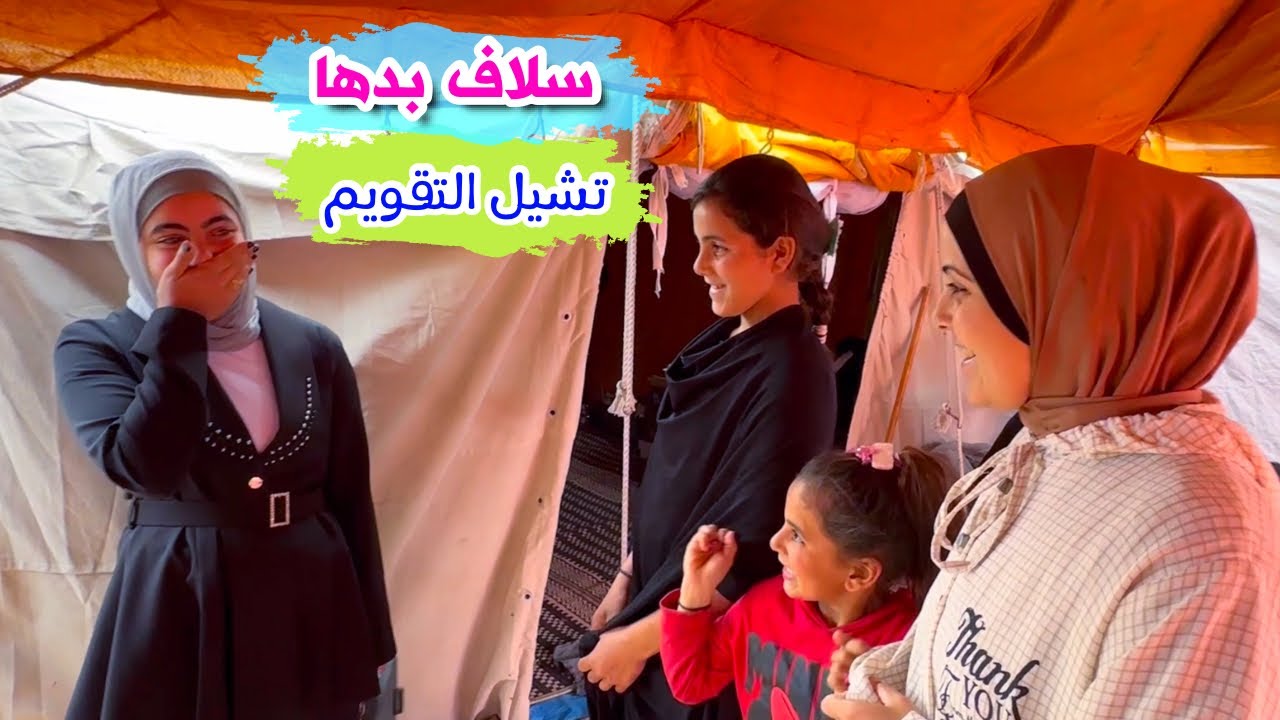 سلاف عند دكتور تقويم الأسنان