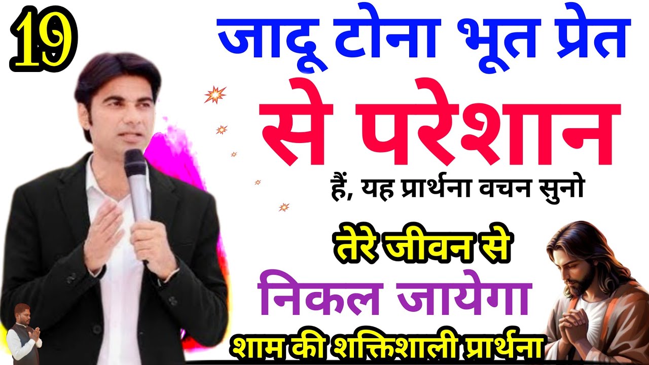 🔥 रात की दुआ ✅परमेश्वर आपके साथ 🔥अद्भुत काम करेगा ✅।