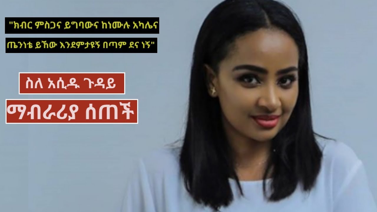 Artist Helen Bedilu Movies : A  message for her fans