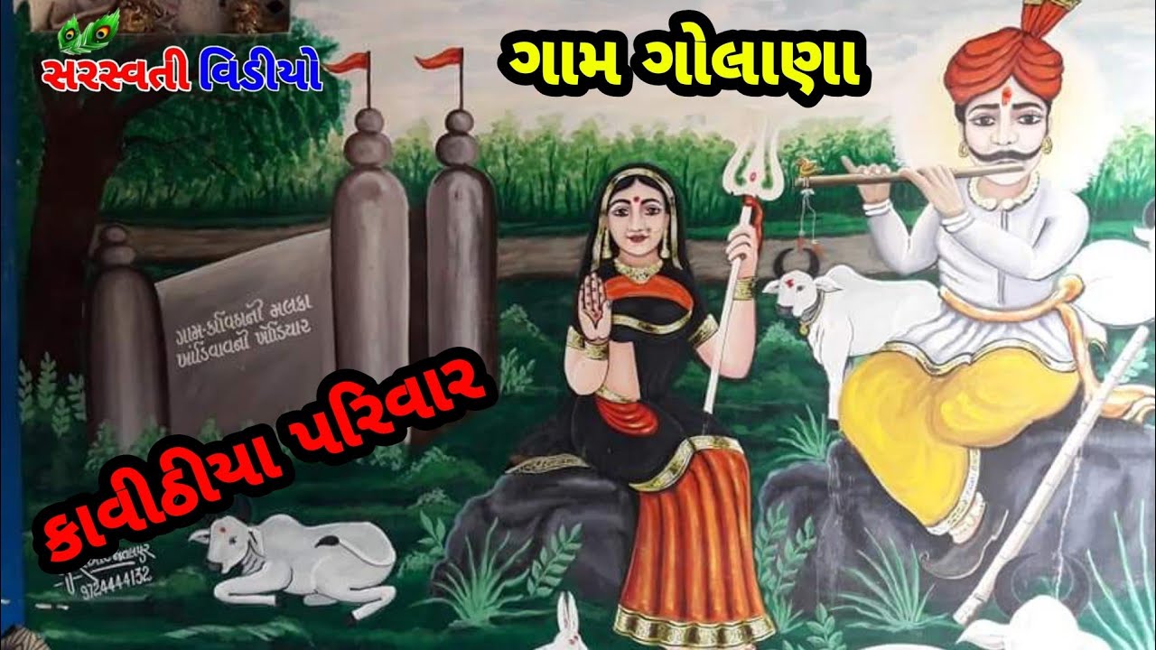 Gam Golana   Mataji No Mandvo Kavithiya Parivar  | Saraswati Video Gundi Live Stream