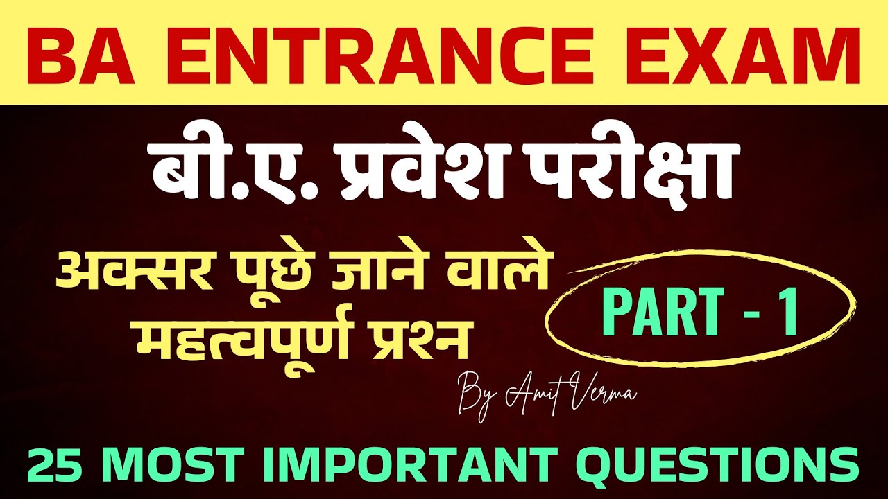BA Entrance Exam Most Important MCQs Part 1 | बीए प्रवेश परीक्षा के लिए महत्वपूर्ण प्रश्न