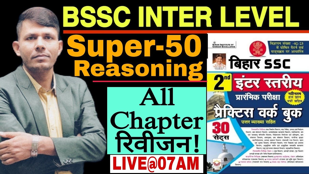 BSSC Inter LevelSuper-50 Reasoning|अब तो Reasoning भी थरथर कांप रहा है|| by RK Sir||