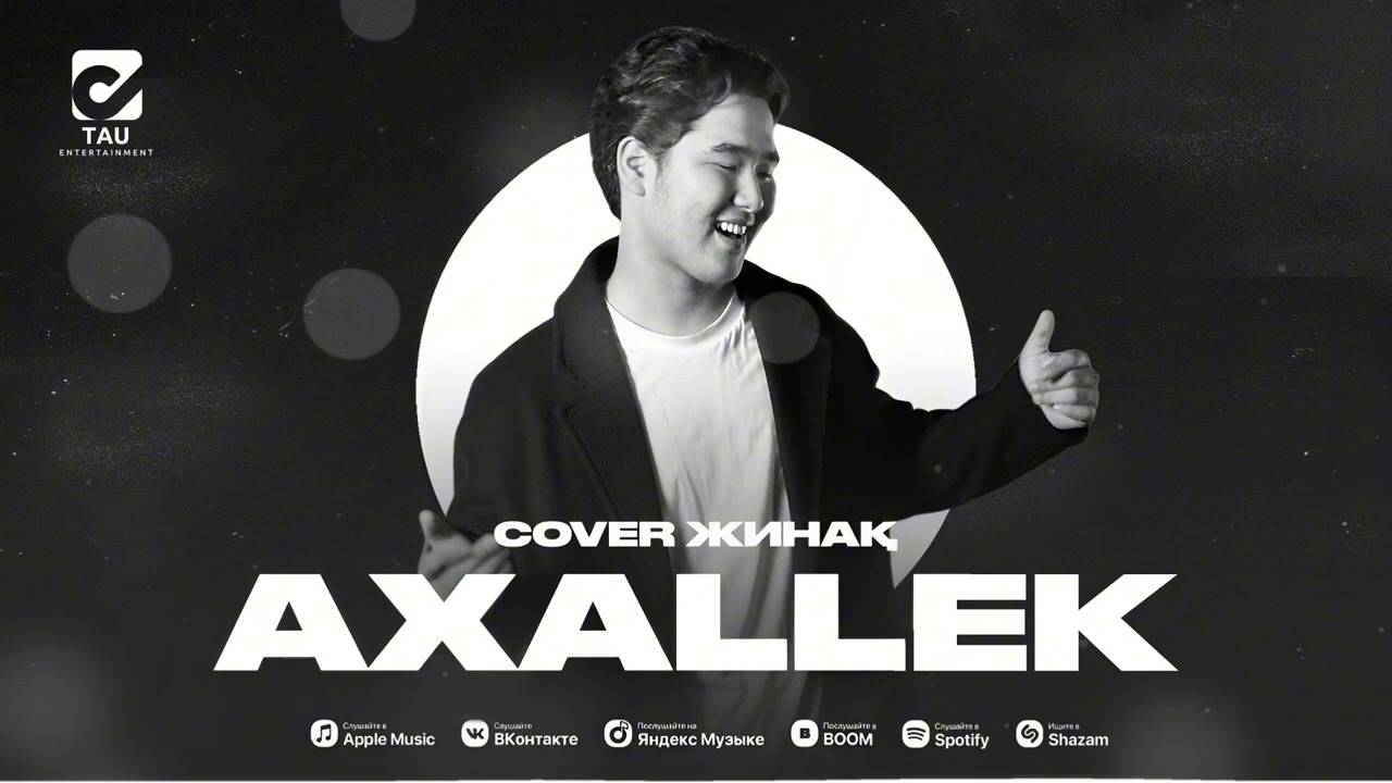 AXALLEK | ҮЗДІК ӘНДЕР | COVER ЖИНАҚ 2025