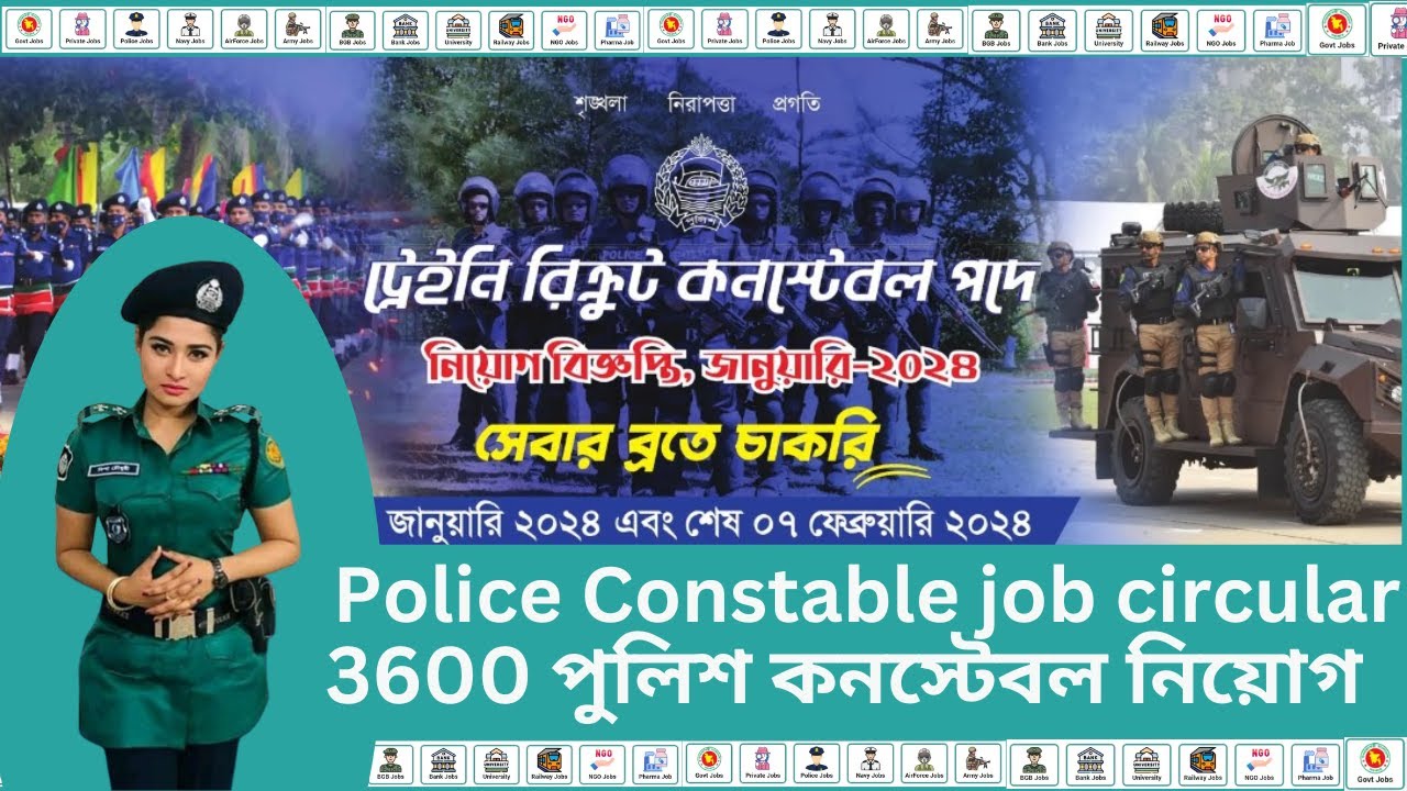 3600+ Police Constable job circular 2024 | পুলিশ কনস্টেবল নিয়োগ বিজ্ঞপ্তি ২০২৪