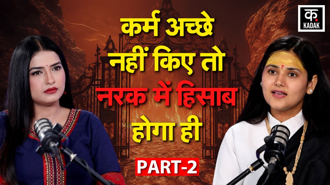 Devi Nidhi Saraswat | ब्रज चौरासी कोस मे | Braj Chaurasi Kos Me | जैसी करनी, वैसी भरनी। क्या सच है?
