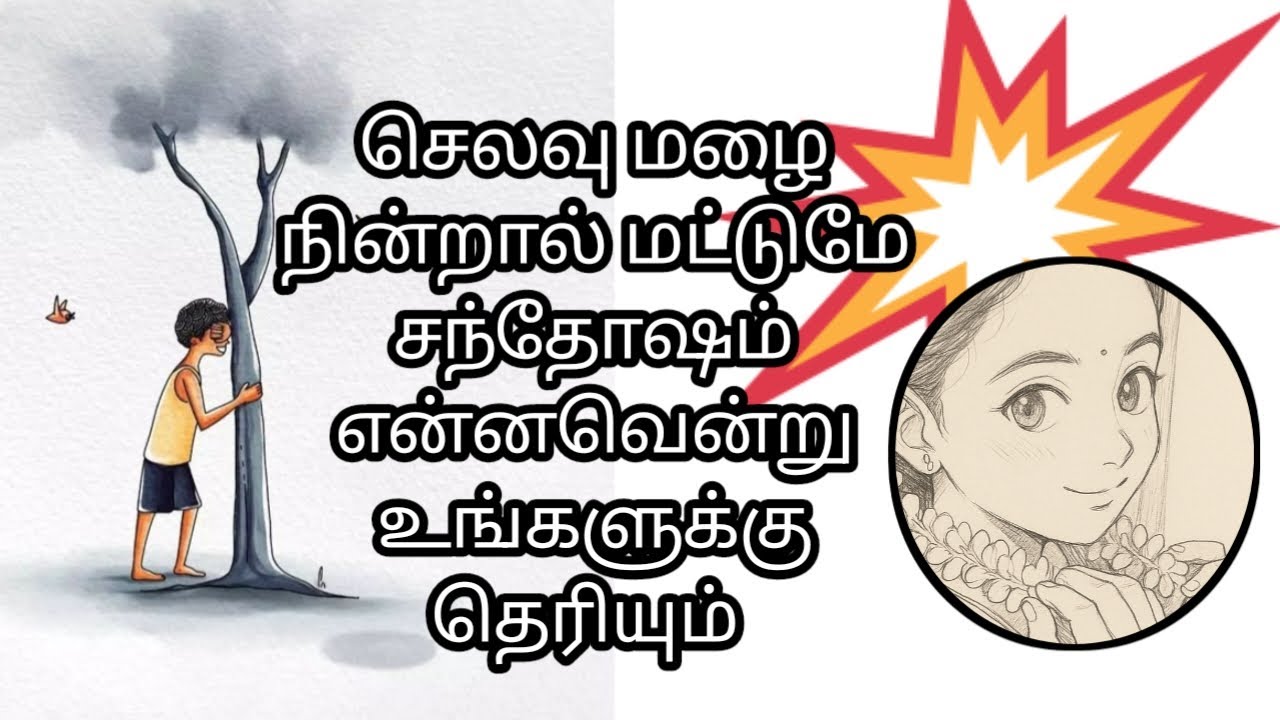நம்ம முதல் எதிரி நாம பண்ற செலவு தான் #motiationalspeech #motivation