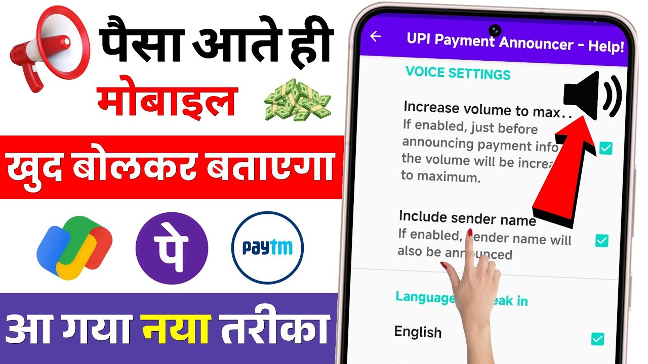 PhonePe Voice Notification Kaise Chalu Kare | How To Enable Phone Pay Voice Alert | phone pe