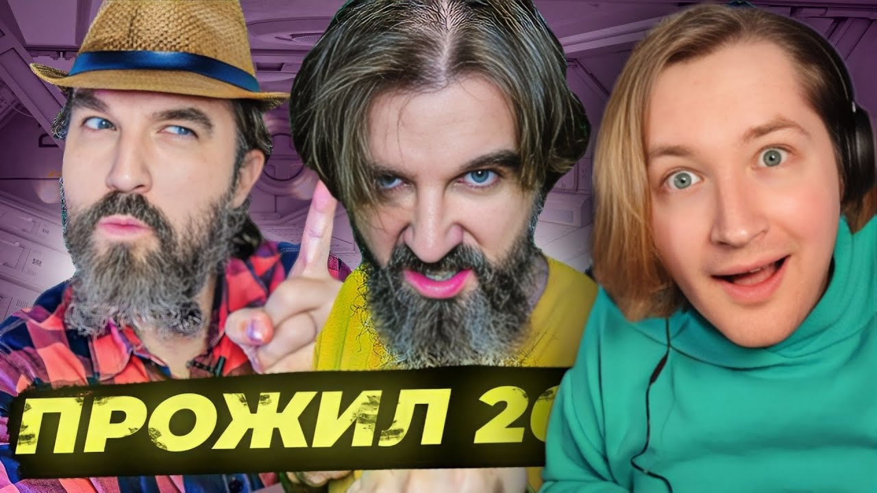 Жить вечно, но страдать или жить коротко, но с кайфом? / АНТИЖАЛОСТЬ (РЕАКЦИЯ) - Все это СОН?!