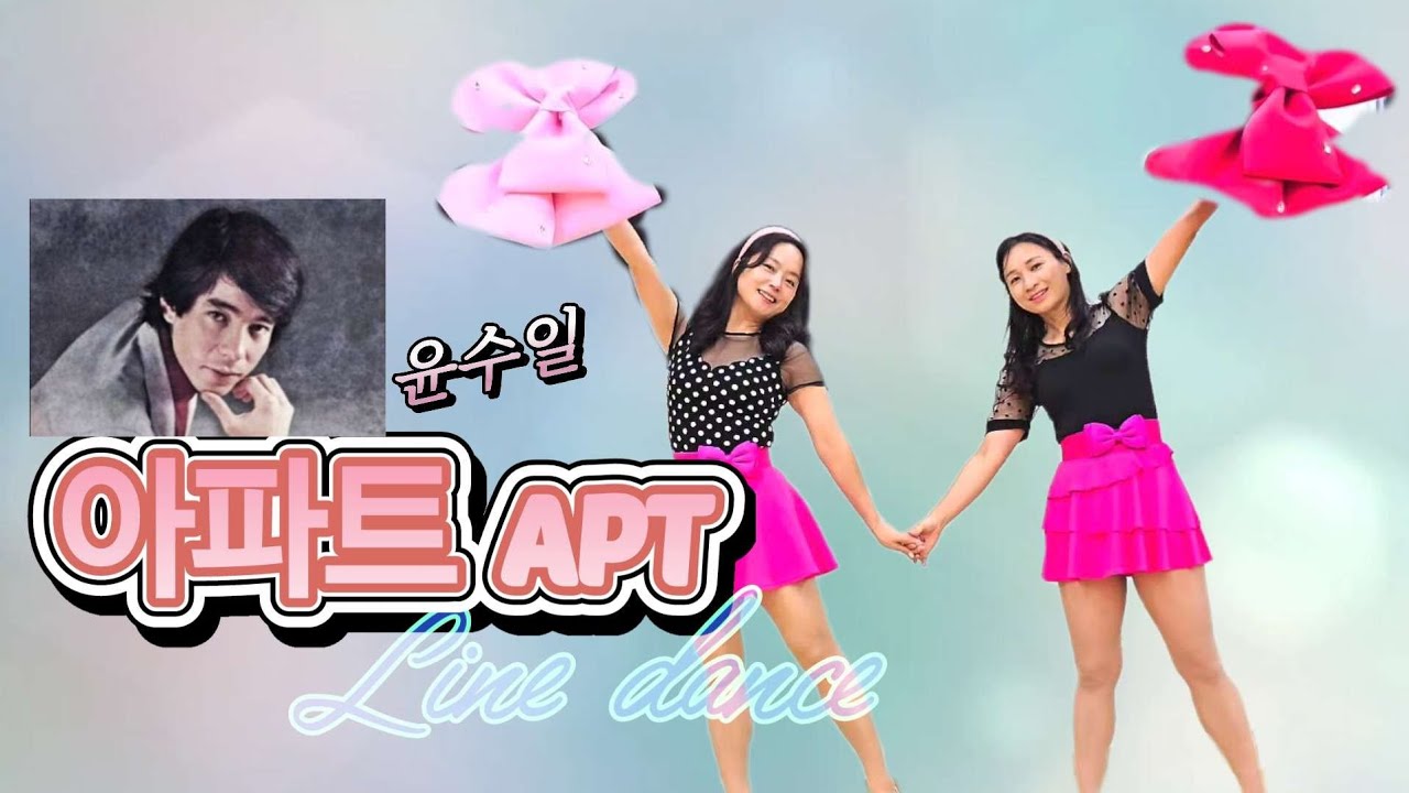 아파트 APT | Song. 윤수일 | old 아파트 다 모여라~ 시니어건강댄스 #APT #아파트