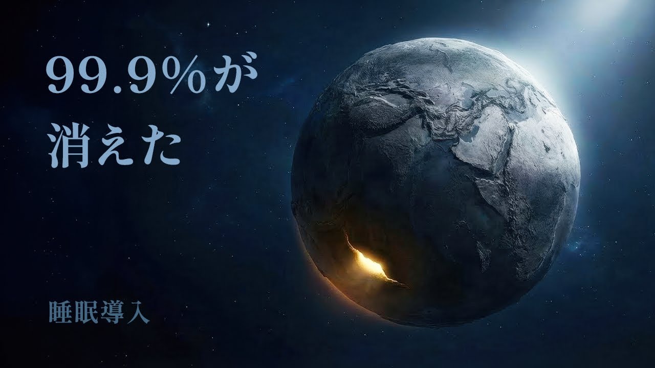 科学さえも沈黙する、地球史の「完全な空白」 | 睡眠導入ドキュメンタリー