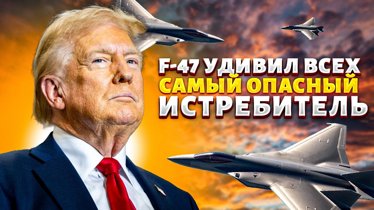 Это ИСТРЕБИТЕЛЬ будущего! F-47 удивил всех: СМОТРИТЕ, что творят железные птички из США | Арсенал