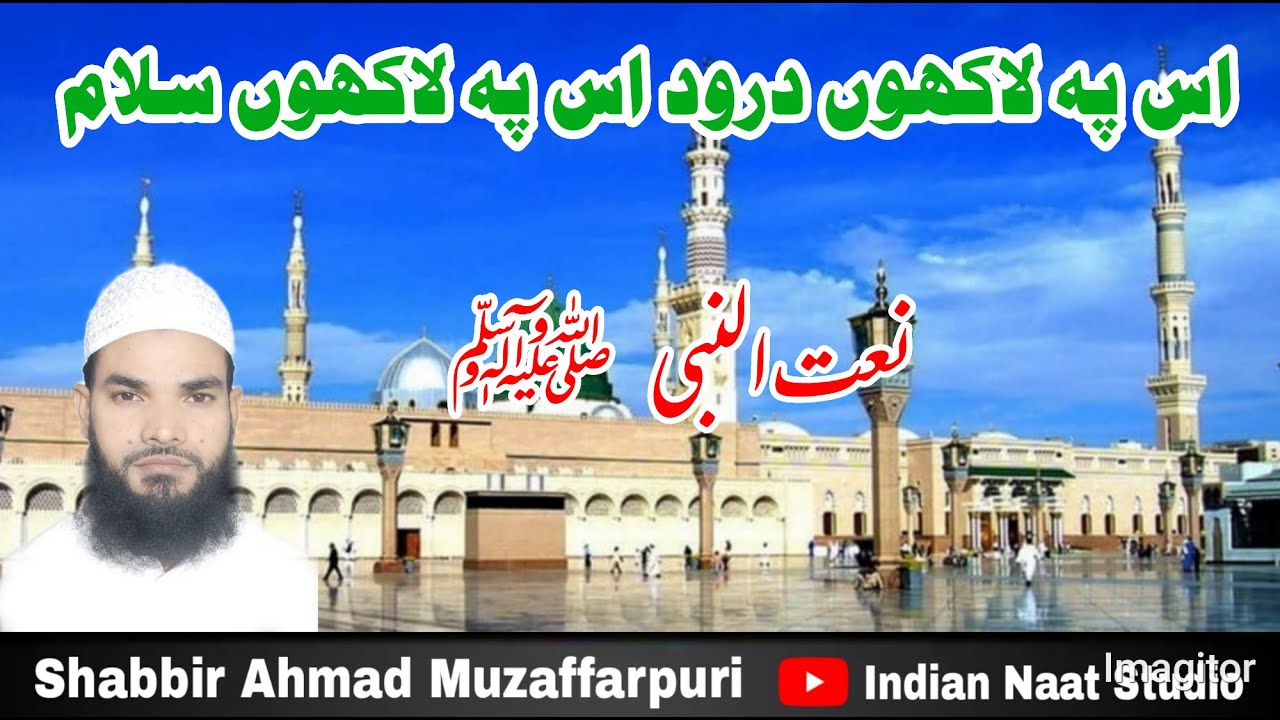 Superhit Kalam Naat 2022 Un Pe Lakho Darud Un pe Lakho Salam Shabbir Ahmad Muzaffarpuri Indian Naat