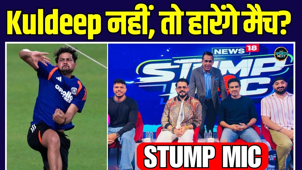 IND vs WI Team India Playing 11: Kuldeep Yadav पर क्या बोले Ex-Cricketers? | Stump Mic | SportsNext