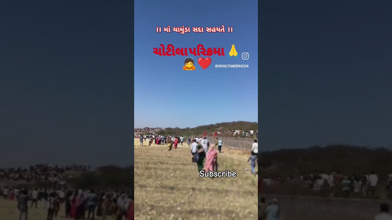 Chotila dungar parikarma || ચોટીલા પરિક્રમા #chotiladham #maachamunda #chamundamaa #chotiladungar