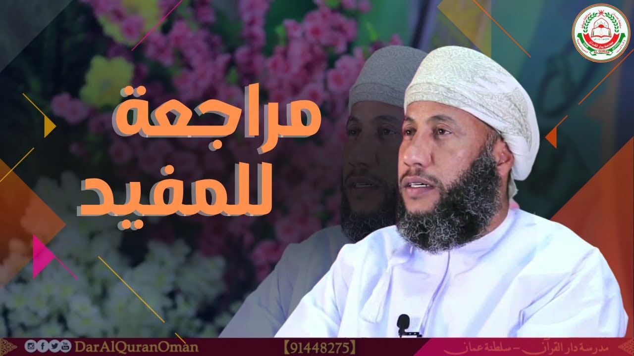 مراجعة منهج المفيد وحل لورقة امتحان نهائي - الفصل الثاني ( مادة اللغة العربية ) 12  أ. خميس الوهيبي