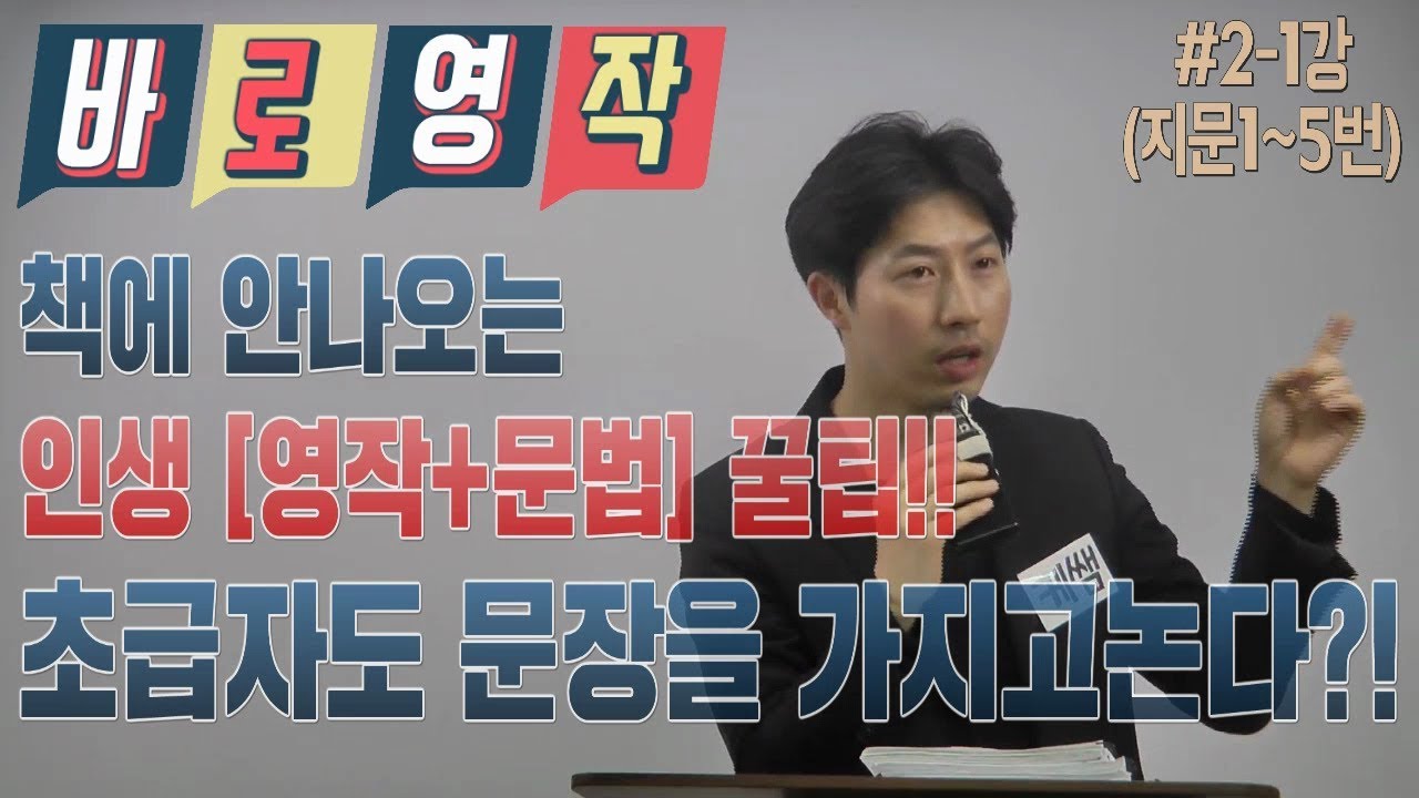책에 안나오는 영작+문법 인생 꿀팁! 초급자도 문장을 가지고 논다?![케쌤]