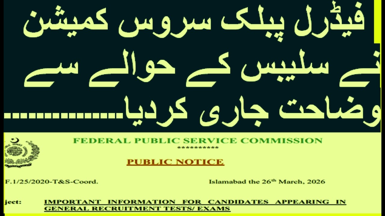 FPSC Clarification Regarding Adv#1/2026| FPSC Update About Tests/ Syllabus 2026| FPSC Tests/Syllabus