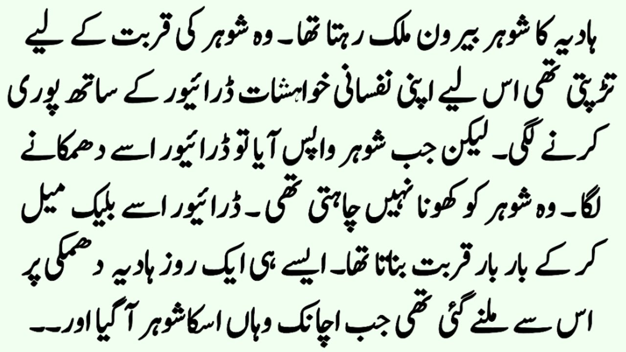 Gustakh Dil | EXTRA MARITAL AFFAIR BASED COMPLETE ROMENTIC URDU NOVEL | Pakeezah Novels