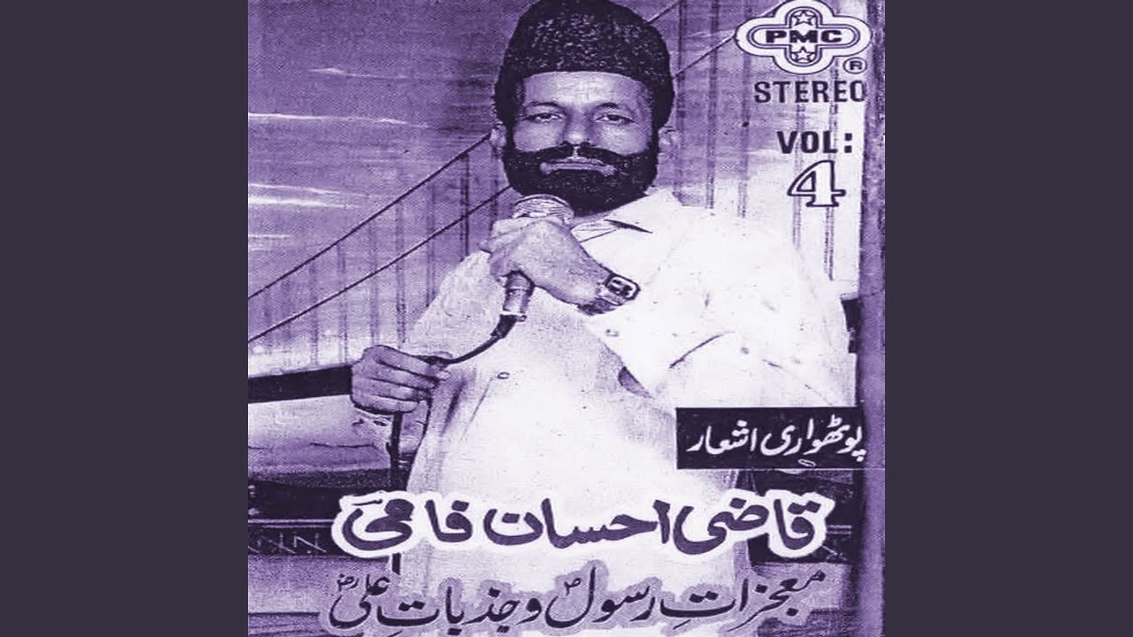 Moajjizat E Rasool