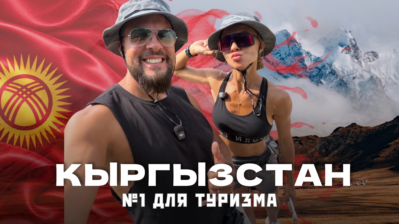 Почему все едут в КЫРГЫЗСТАН? Иссык-Куль, невероятные каньоны и дикая природа.