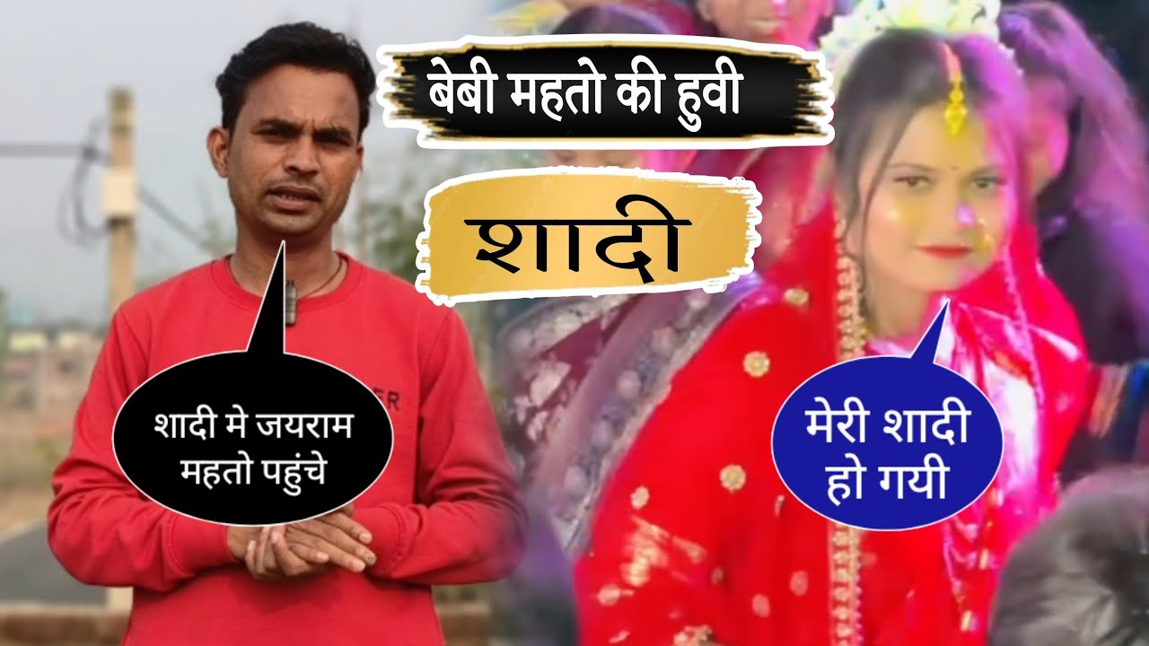 बेबी महतो के शादी कुछ आये खास मेहमान, शादी मे JLKM के तमाम नेता और नेतृयों ने लगाए ठुमके ! 