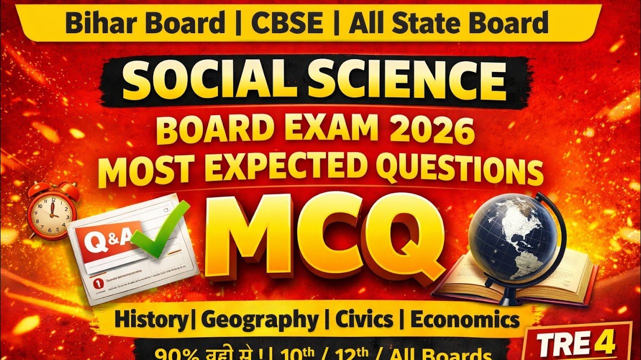 SST के सबसे महत्वपूर्ण प्रश्न 2026 🔥 | Bihar Board | CBSE | 100% Important Questions