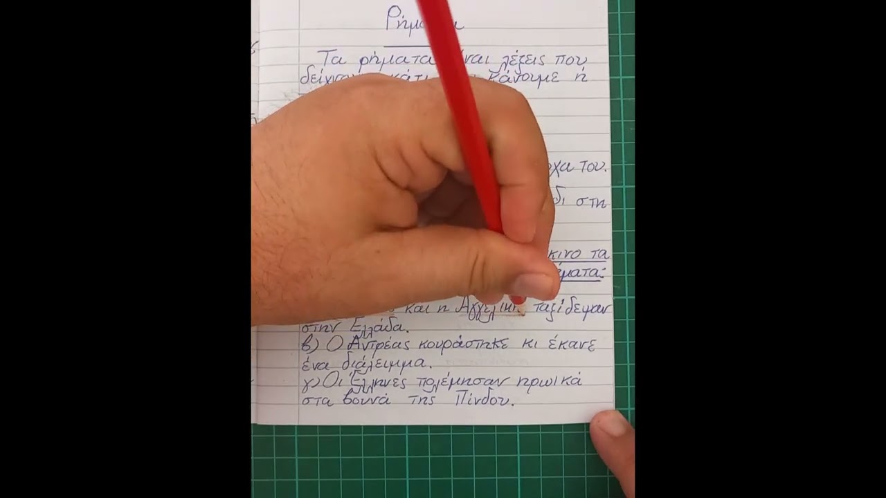 Εισαγωγή στα ρήματα